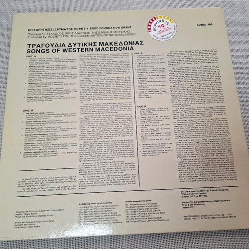 Songs of Western Macedonia LP, traditional Greek music