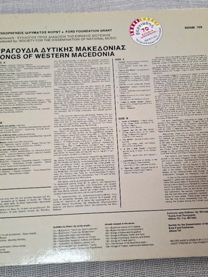 Τραγούδια Δυτικής Μακεδονίας LP, παραδοσιακή ελληνική μουσική