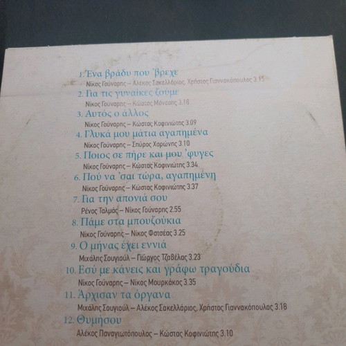 Kostas Makedonas CD singing Niko Gounaris new, laiko