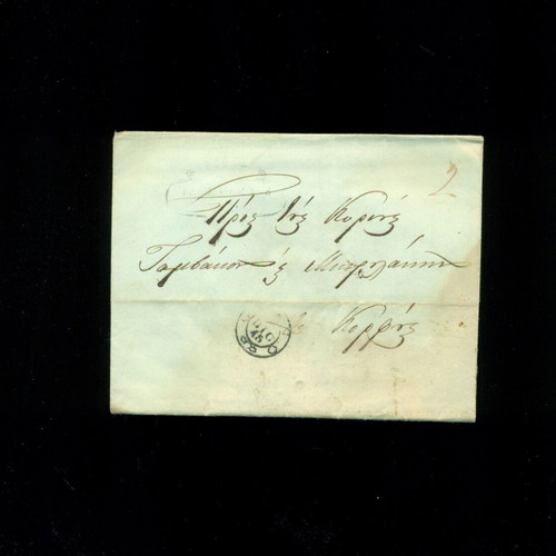 Old Corfu Documents used, 1845 stamped letter in Greek