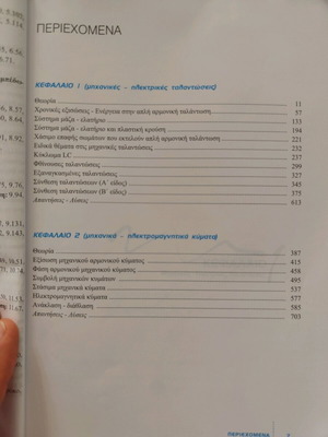 Physics textbook for 3rd grade high school