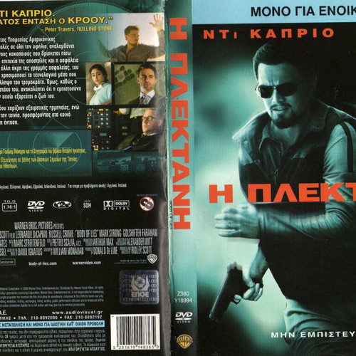 Body of Lies - The Plektani DVD used, subtitles, action drama