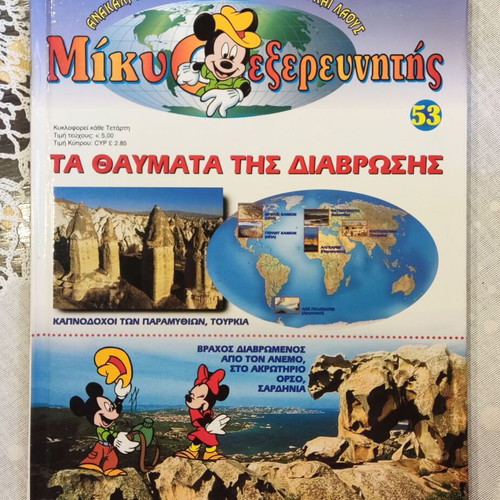 Miky O Exerevnitis Issue 53 like new, Deagostini junior