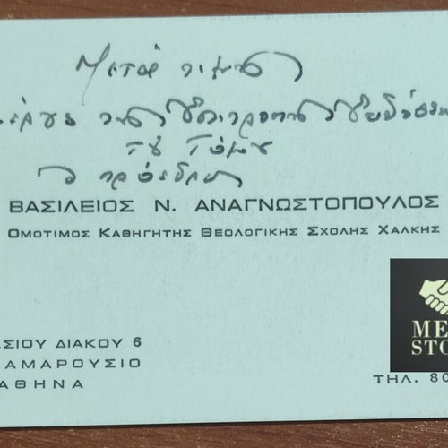 Autographed card of Vasileios Anagnostopoulos, professor at Halki