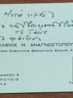 Ιδιόχειρη κάρτα Βασιλείου Αναγνωστόπουλου, καθηγητού Χάλκης