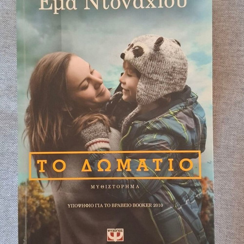 The Room novel new by Emma Donoghue