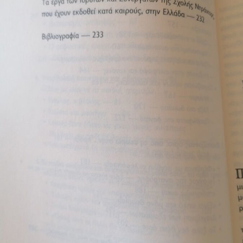 Book Τα Παιδιά Χρειάζονται Όρια by Dr. Jan-Uwe Rogge new, psychology