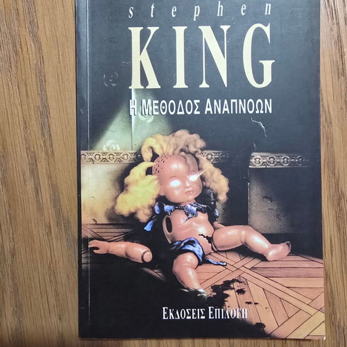 Method of Breathing Stephen King used, very good condition
