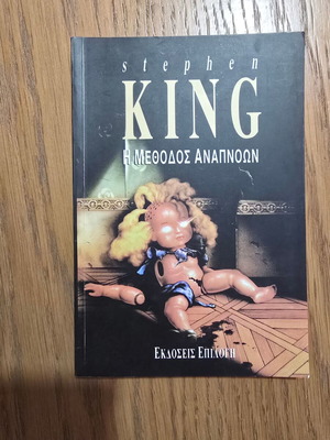 Method of Breathing Stephen King used, very good condition