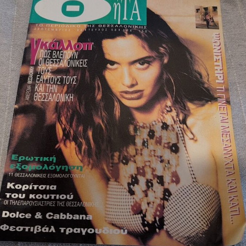 Theta 58 September 1994 magazine used, unique