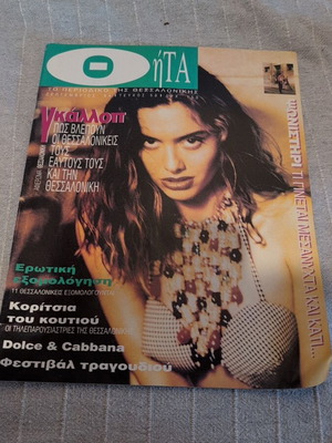 Θήτα 58 Σεπτεμβρίου 1994 περιοδικό μεταχειρισμένο, μοναδικό