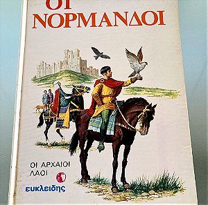Οι αρχαίοι λαοί - Οι Νορμανδοί