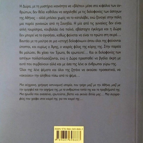 Akouse Me book like new by Manina Zoumpoulaki