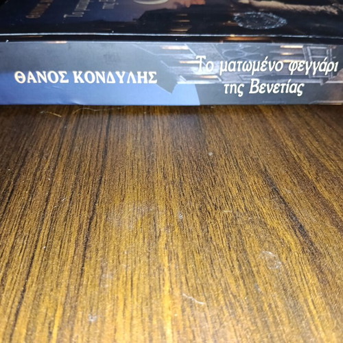 The Bloodied Moon of Venice new, Greek literature book
