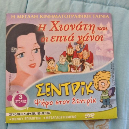 Triple DVD Snow White and the Seven Dwarfs, Sentrik, like new