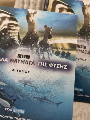Εγκυκλοπαίδεια BBC Τα μεγάλα θαύματα της φύσης 2 τόμοι σαν καινούργιοι