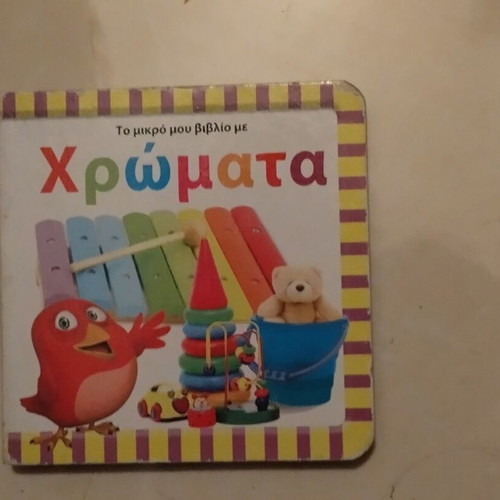 My Little Book With Colors like new