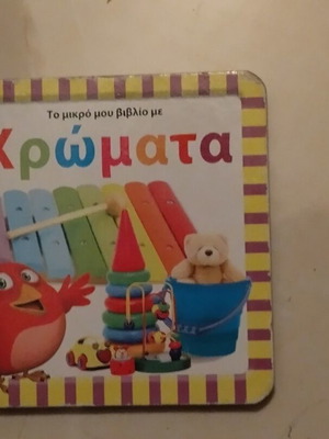 My Little Book With Colors like new