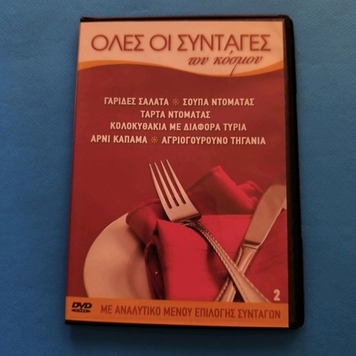 DVD Oles oi syntages tou kosmou like new