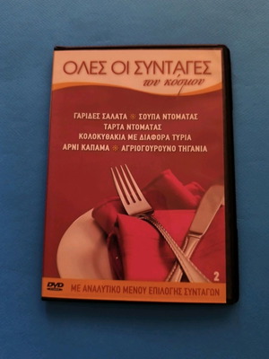 DVD Oles oi syntages tou kosmou like new