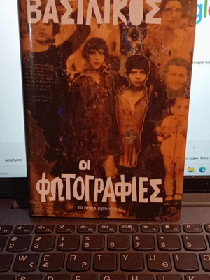 The Photographs novel by Vasilis Vasilikos like new