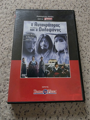 The Emperor and the Assassin DVD like new with subtitles