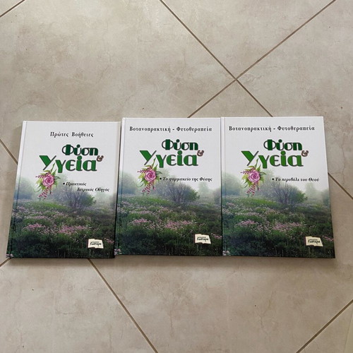 Books new, Φύση & Υγεία series