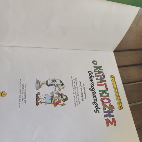 Karagiozis Odontogiatros comic book, Agkyra editions, 2017