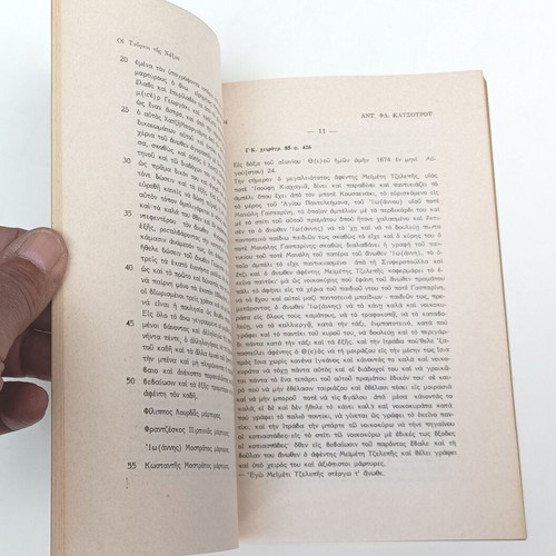 Oi Tourkoi tis Naxou book like new, Antonios Katsouros 1972