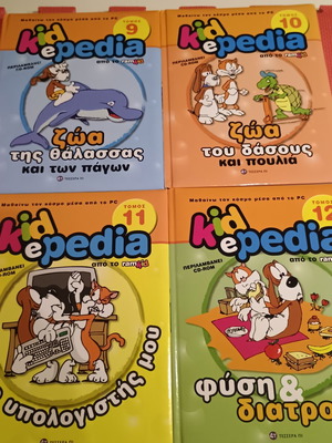 Εκπαιδευτικά βιβλία Kidepedia για παιδιά τόμοι 9, 10, 11, 12