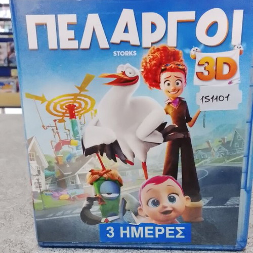 Storks Blu-Ray like new, Greek dubbed, includes 3D version