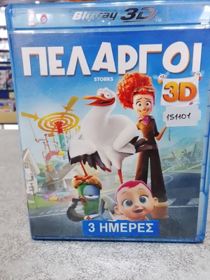 Storks Blu-Ray like new, Greek dubbed, includes 3D version