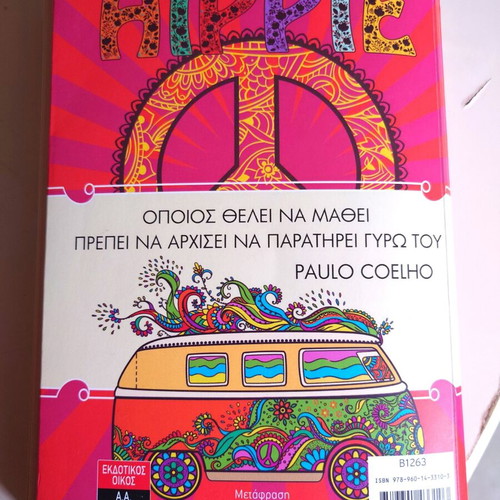 Hippie book by Paulo Coelho, Greek
