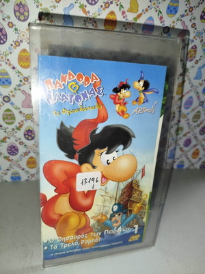 Pandora & Platonas Ta Fraoulopoula VHS used, dubbed