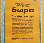 Παλιά βιβλία Κατασκευές για παιδιά μεταχειρισμένα, δεκαετία 80