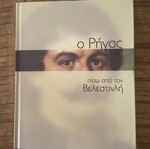 O Rigas new book
