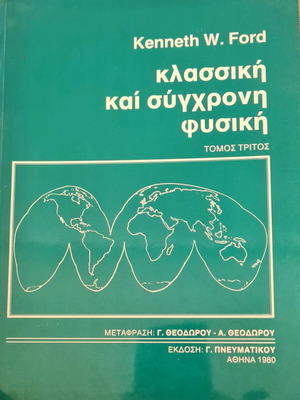 Book Classic and Modern Physics by Kenneth W. Ford like new