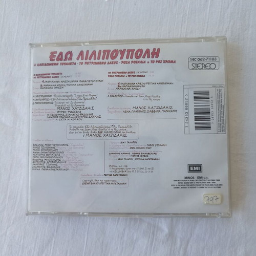 Edo Lilipoupoli CD used