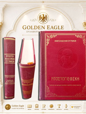 O Paiktis Dostoevsky book used, leatherbound edition 1960