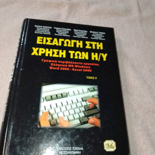 Introduction to Computer Use used, volume A
