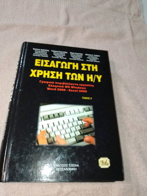 Introduction to Computer Use used, volume A