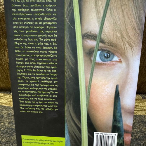 Uglies book by Scott Westerfeld new, Greek language