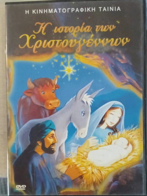 Η Ιστορία Των Χριστουγέννων DVD κινούμενα σχέδια