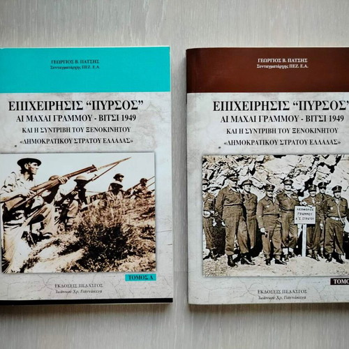 Operations "Pyrsos" volumes A & B new, history