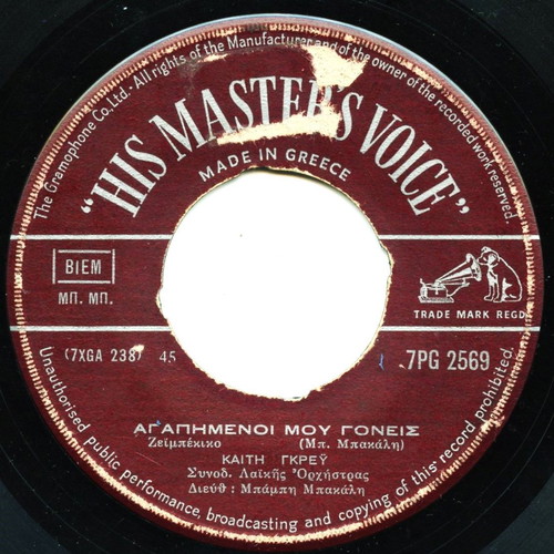 Mpithikotsis Grey 45 RPM record used