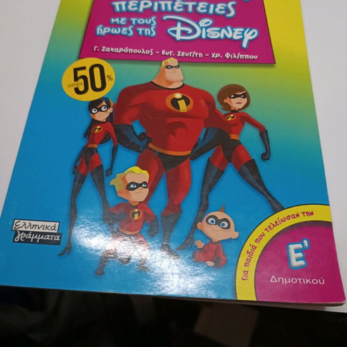 Kalokairines Diakopes book like new