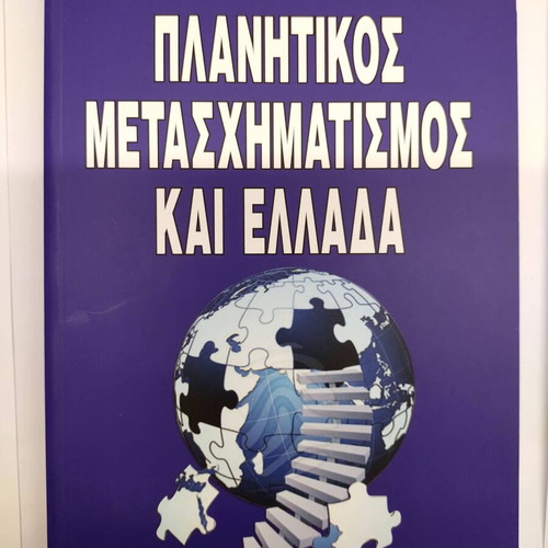Planetary Transformation and Greece new book