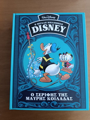Η Μεγάλη Βιβλιοθήκη Disney Ο Σερίφης της Μαύρης Κοιλάδας μεταχειρισμένο