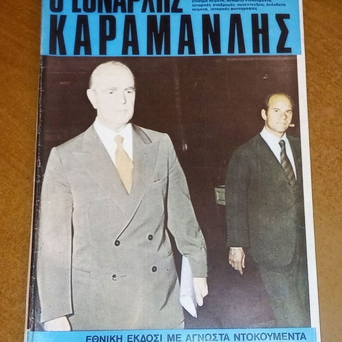 Magazine O Ethnarchis Karamanlis No. 7 used