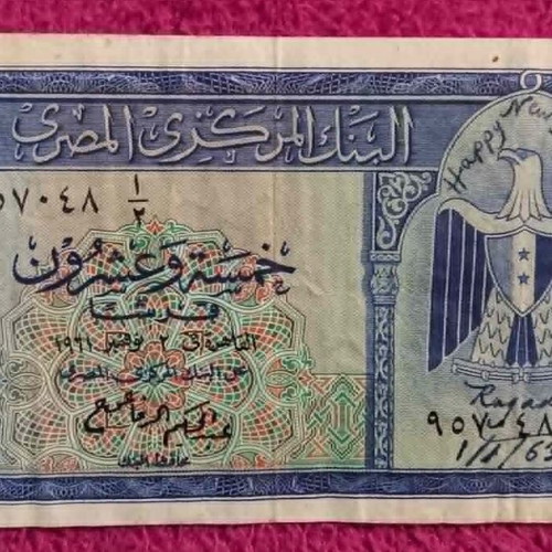 Egypt 25 Piastres banknote used, 1960s